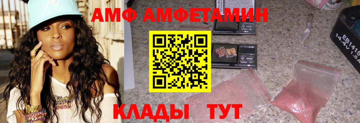 АМФ Розовый  АМФЕТАМИН  АМФЕТАМИН  Назарово  Вход с VPN 