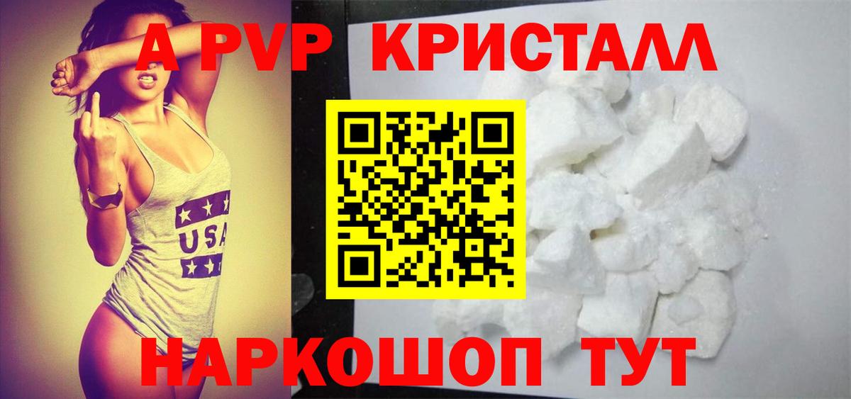 A-PVP Crystall  Вход с VPN  Alpha PVP мука  как найти   Alfa_PVP СК  Назарово 
