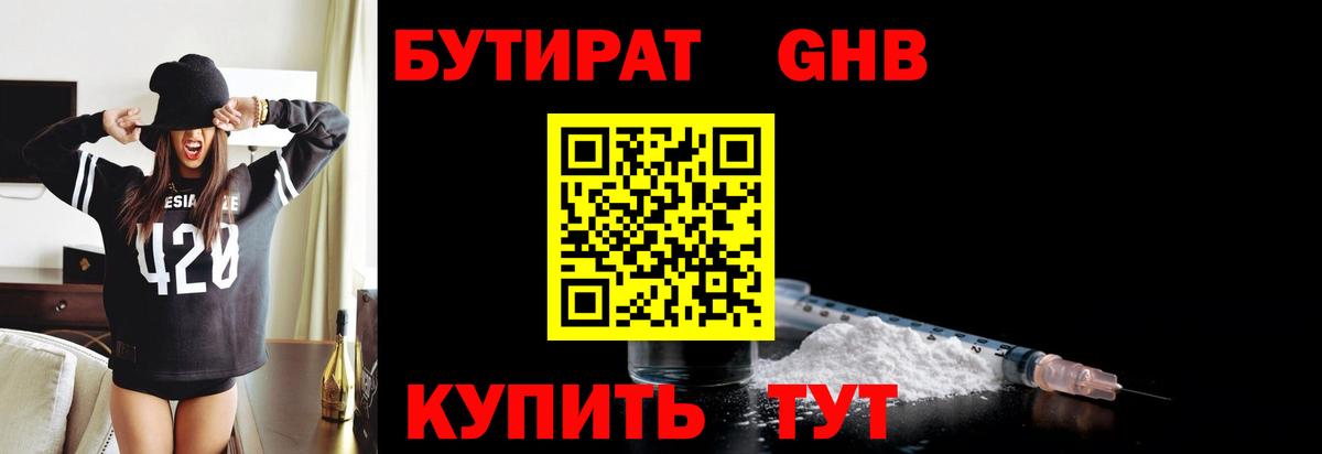 БУТИРАТ вода Назарово