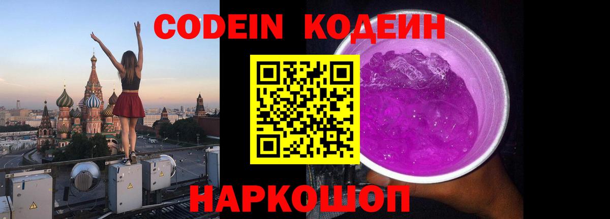Codein напиток Lean (лин)  Вход с VPN  Кодеин напиток Lean (лин)  Назарово 