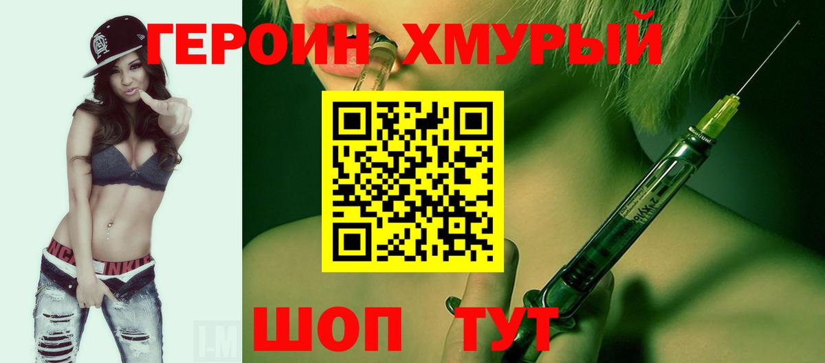 Героин  Вход с VPN  Назарово  ГЕРОИН герыч 