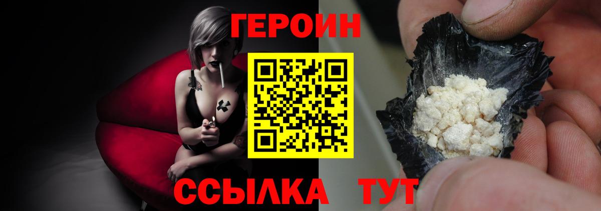ГЕРОИН белый Назарово