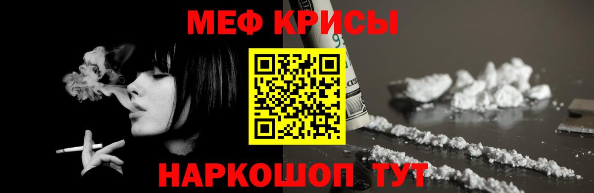 Меф мяу мяу мука Назарово