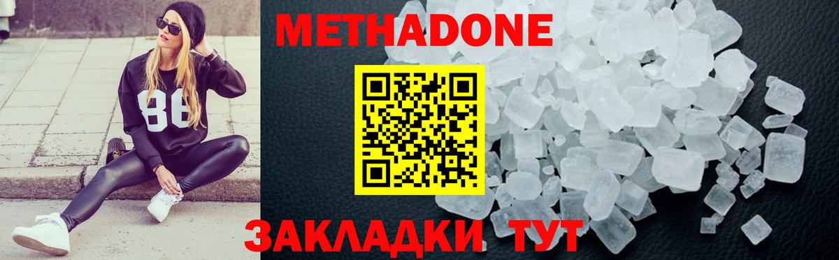 Метадон кристалл Назарово